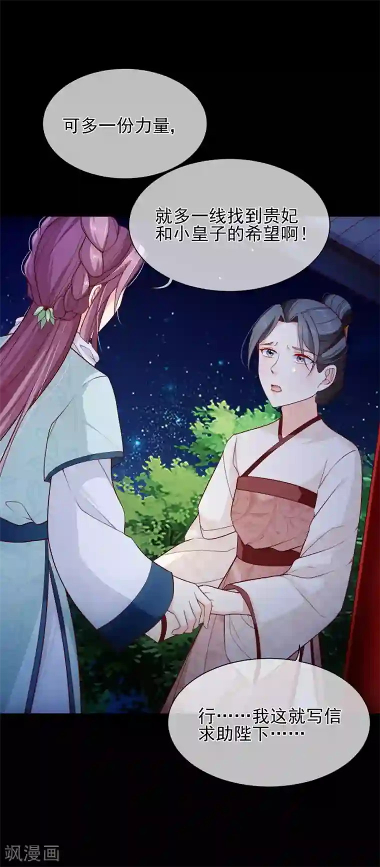 粗了大了 整进去好爽动图第91话 将计就计