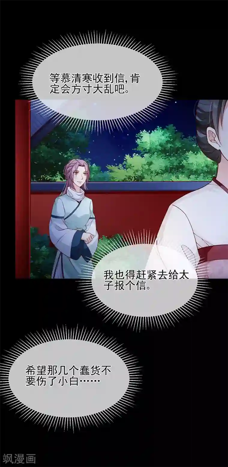 粗了大了 整进去好爽动图第91话 将计就计