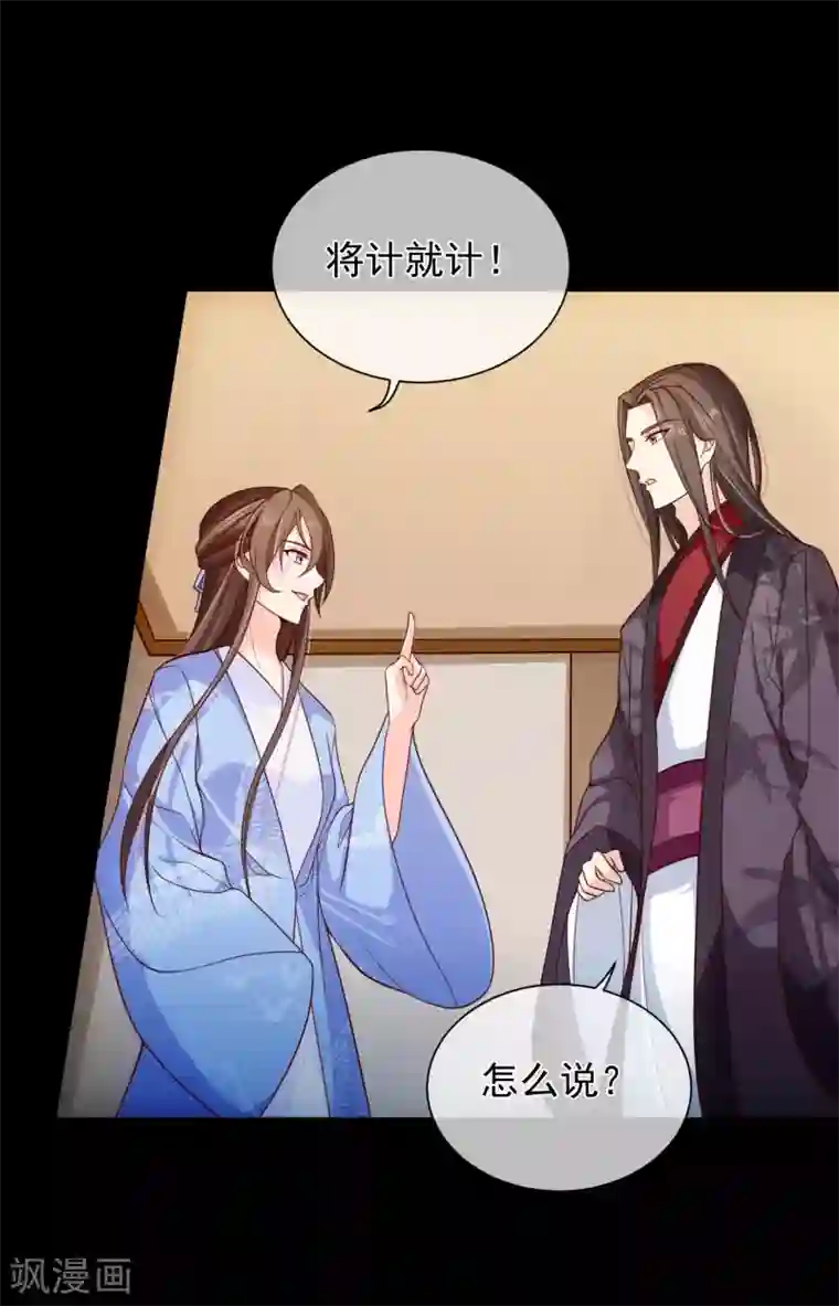 十里红妆，代兄出嫁第91话 将计就计