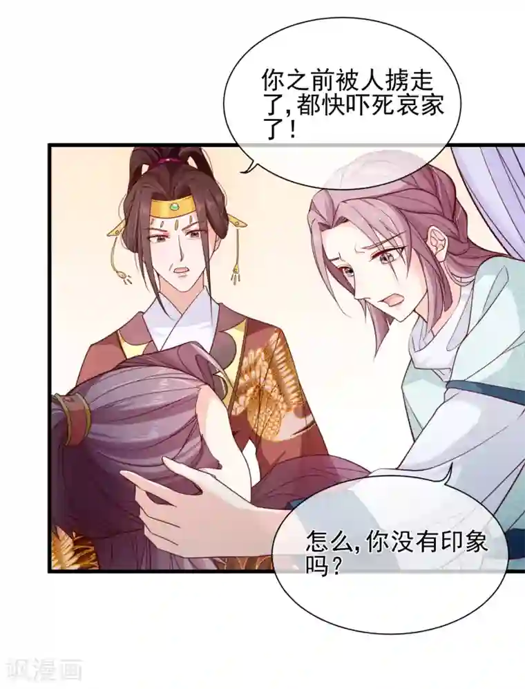 十里红妆，代兄出嫁第91话 将计就计