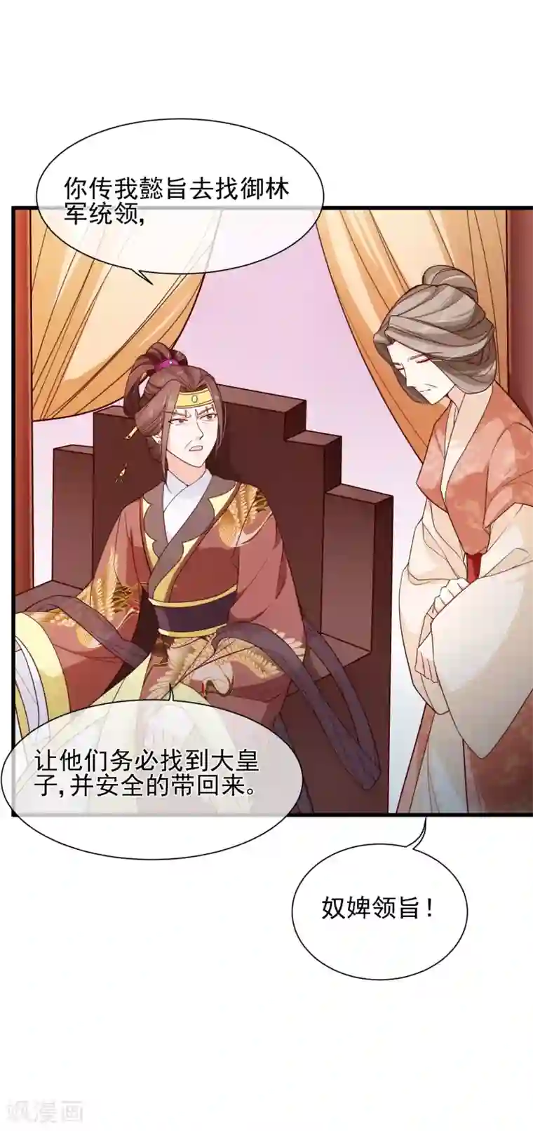 粗了大了 整进去好爽动图第91话 将计就计