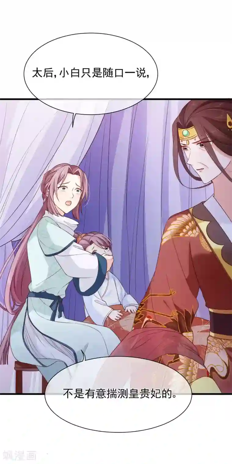 十里红妆，代兄出嫁第92话 栽赃嫁祸