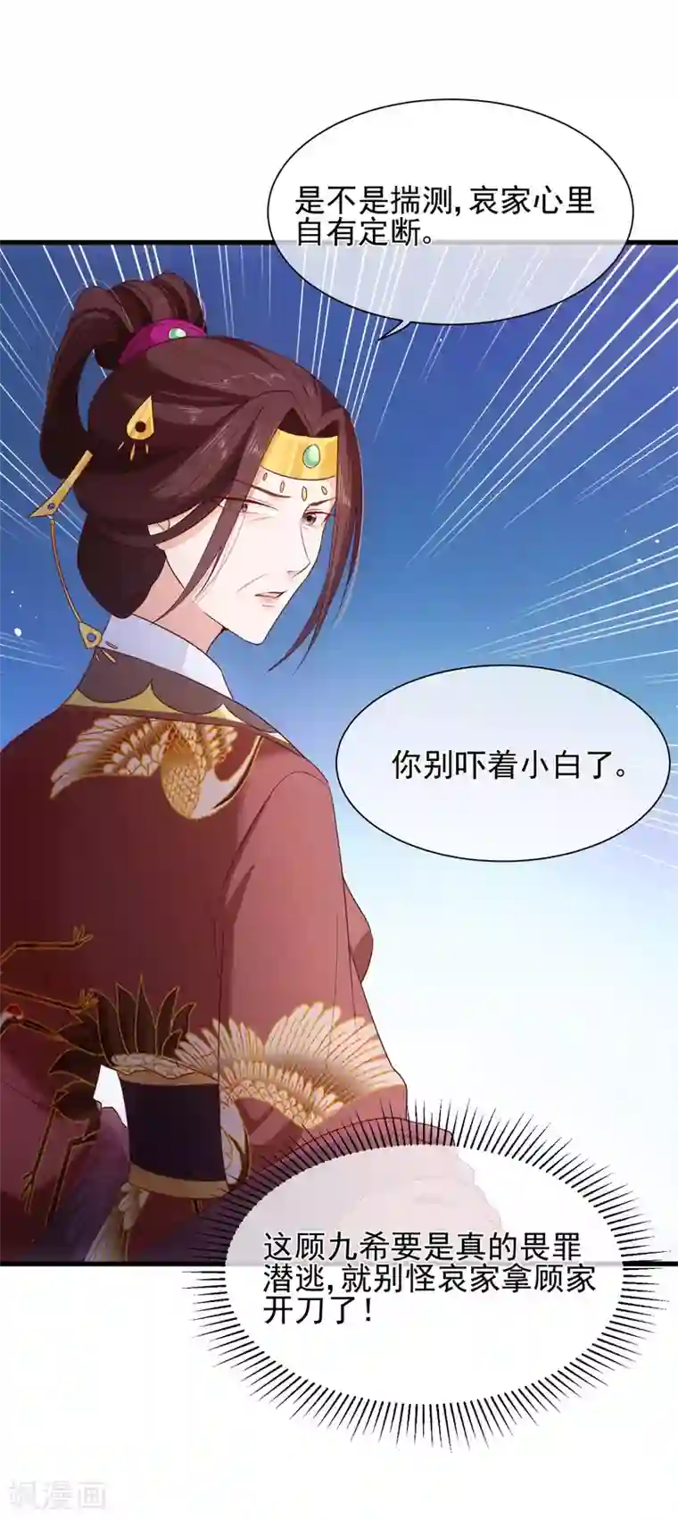 十里红妆，代兄出嫁第92话 栽赃嫁祸