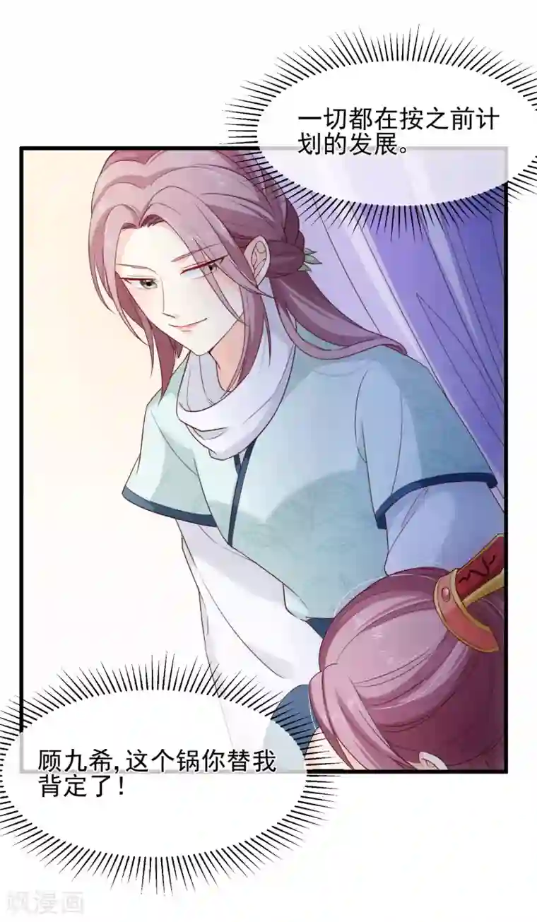 十里红妆，代兄出嫁第92话 栽赃嫁祸