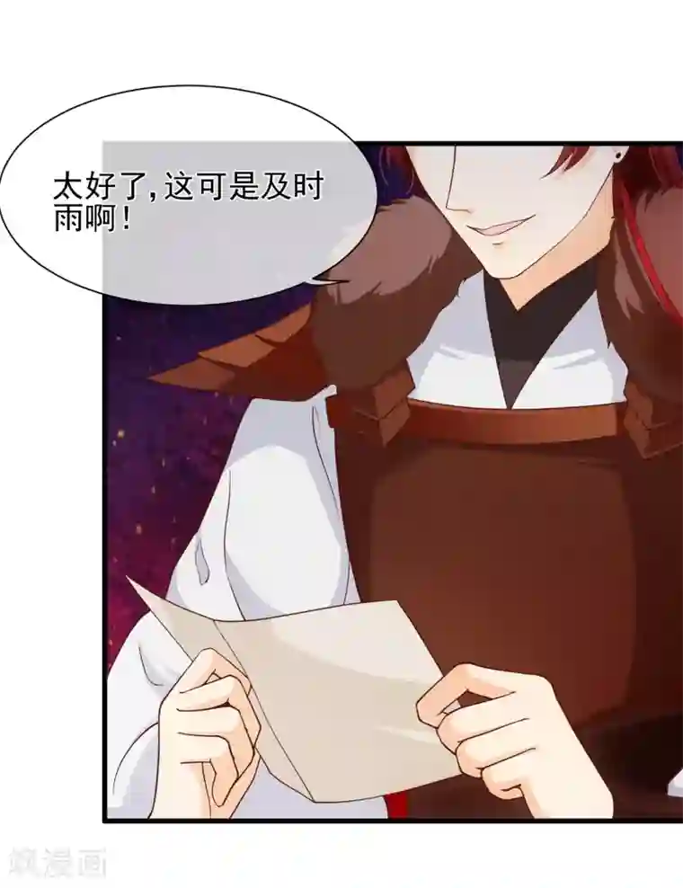 十里红妆，代兄出嫁第92话 栽赃嫁祸