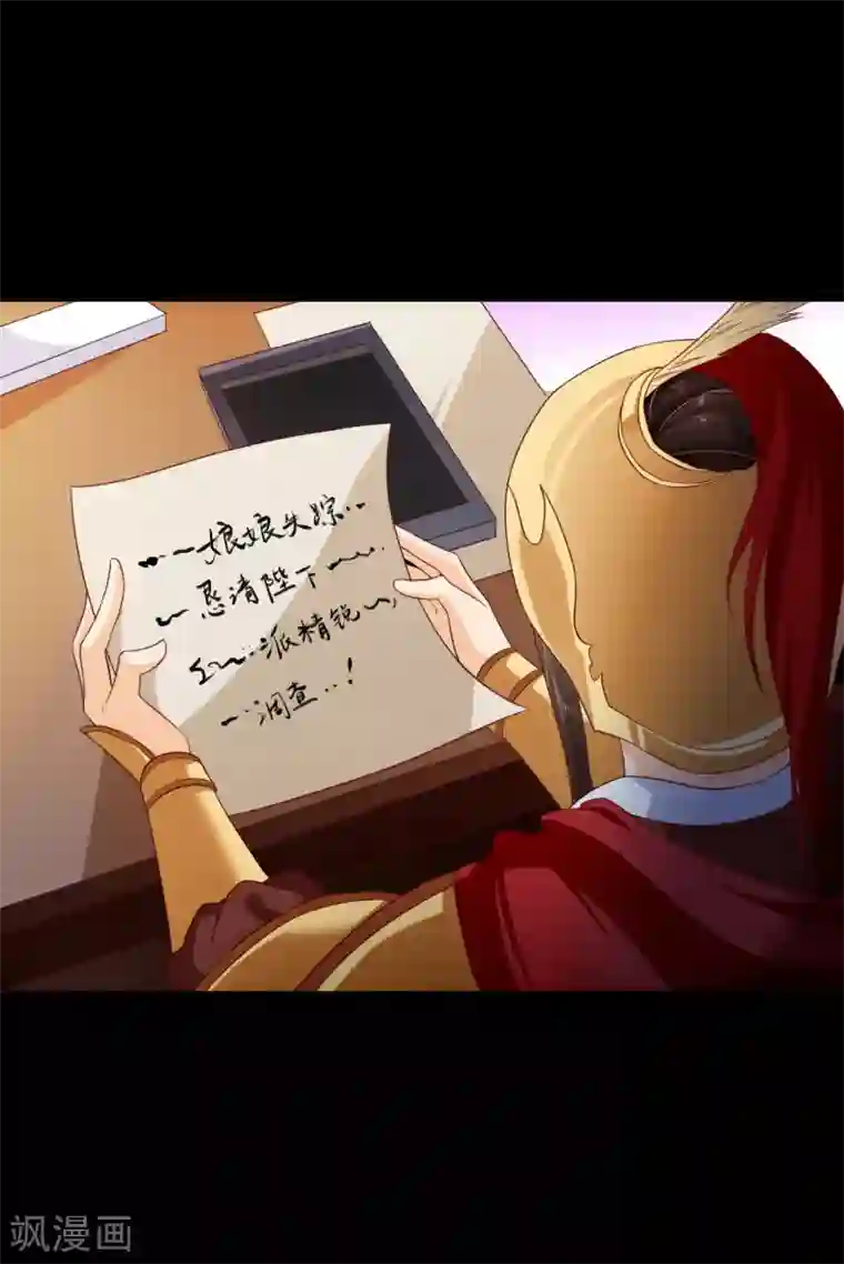 十里红妆，代兄出嫁第92话 栽赃嫁祸