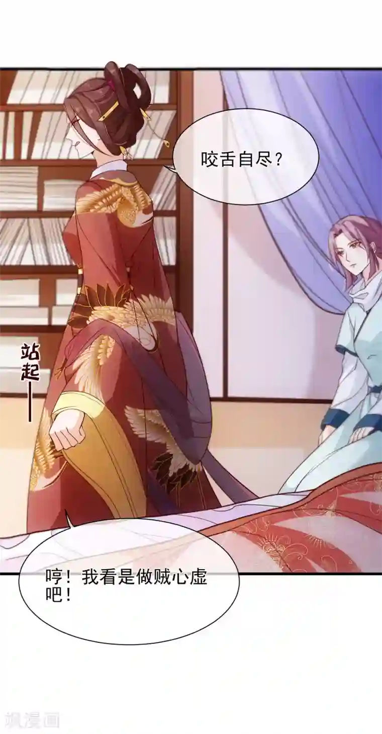 十里红妆，代兄出嫁第92话 栽赃嫁祸