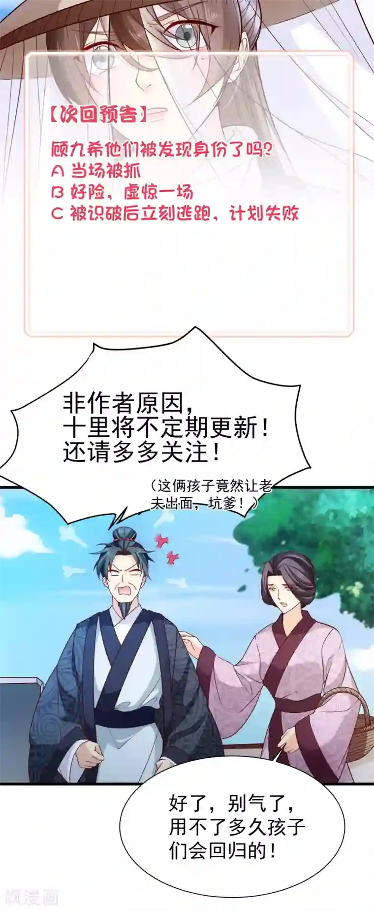 十里红妆，代兄出嫁第93话 混入敌营