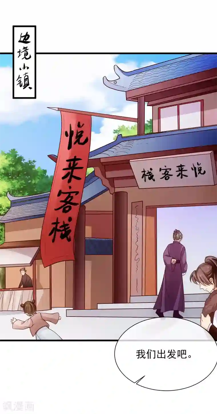 十里红妆，代兄出嫁第93话 混入敌营