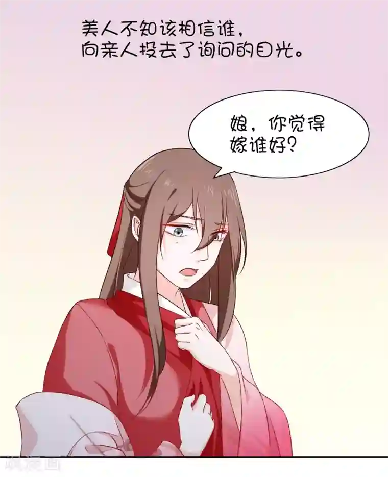 十里红妆，代兄出嫁番外1 我该嫁给谁？