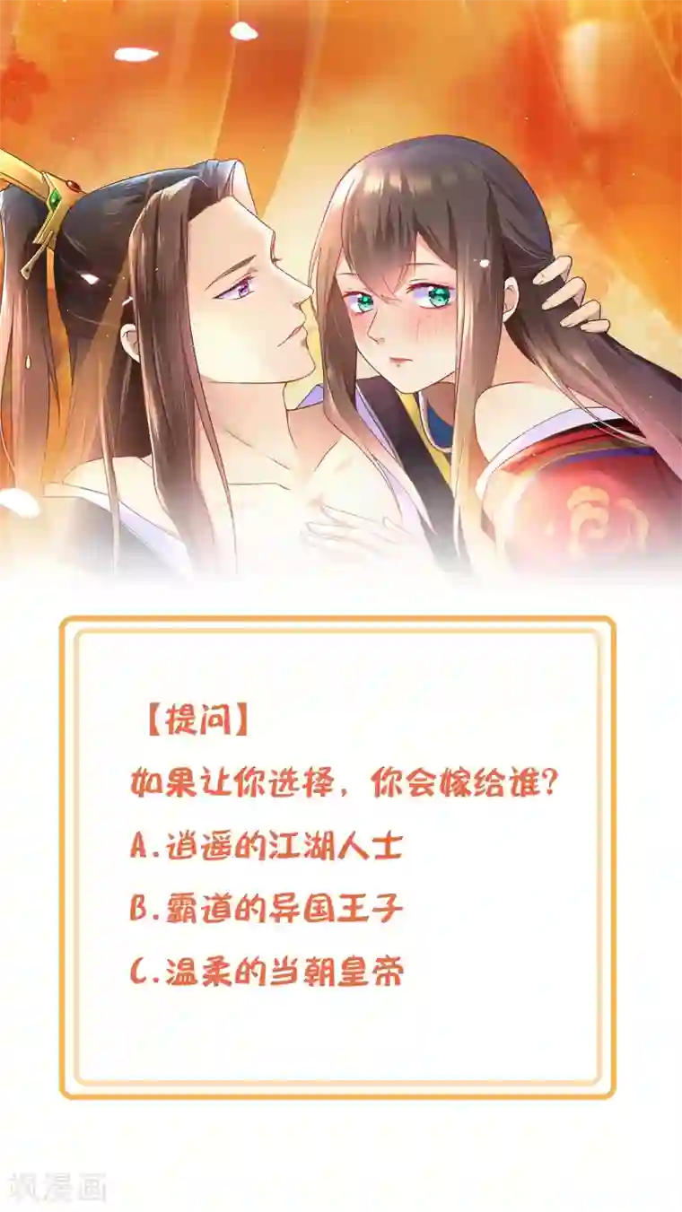 十里红妆，代兄出嫁番外1 我该嫁给谁？