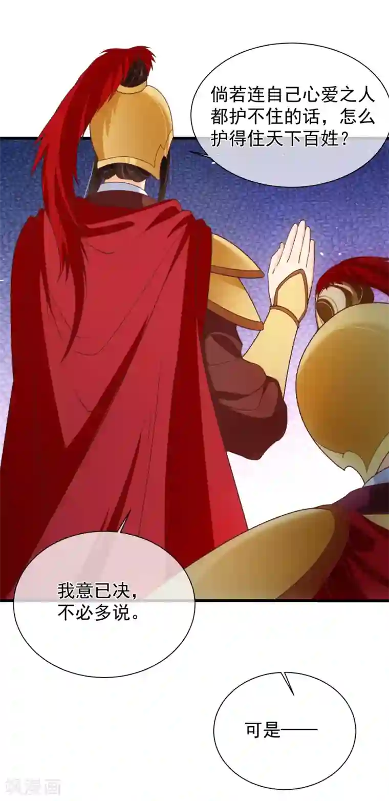 十里红妆，代兄出嫁第94话 慕清寒，你看看这是谁？