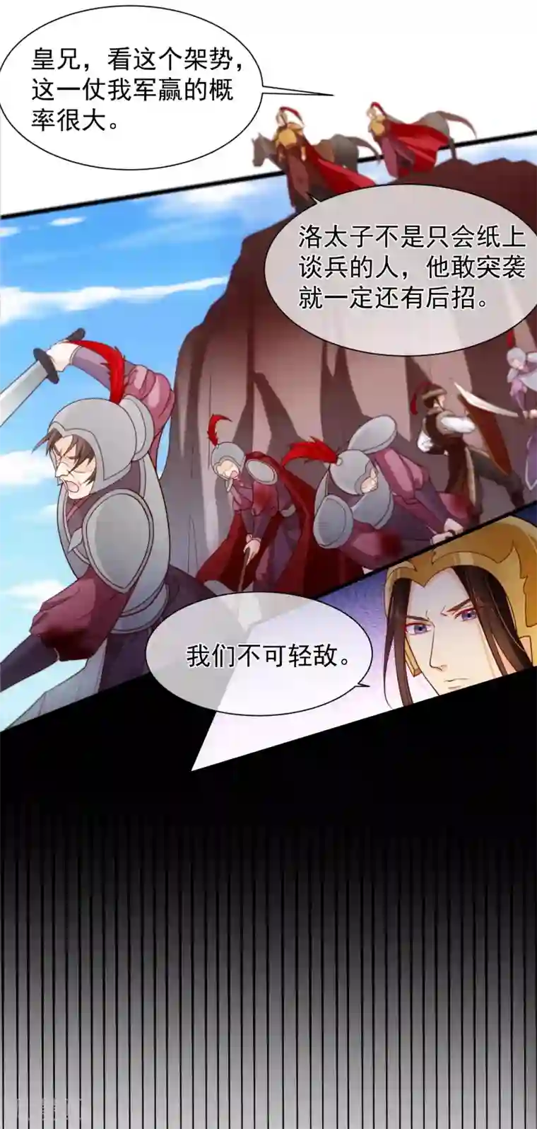 十里红妆，代兄出嫁第94话 慕清寒，你看看这是谁？