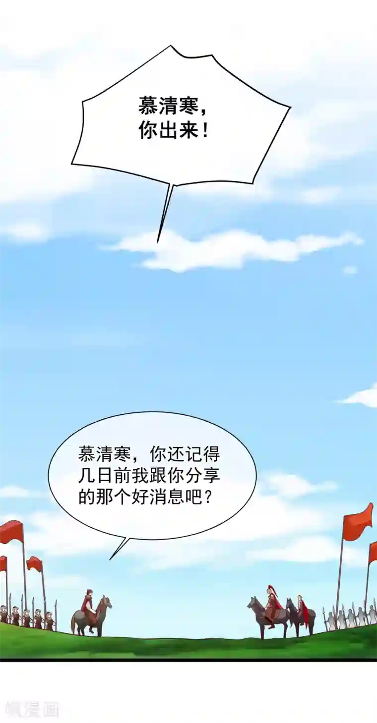 十里红妆，代兄出嫁第94话 慕清寒，你看看这是谁？