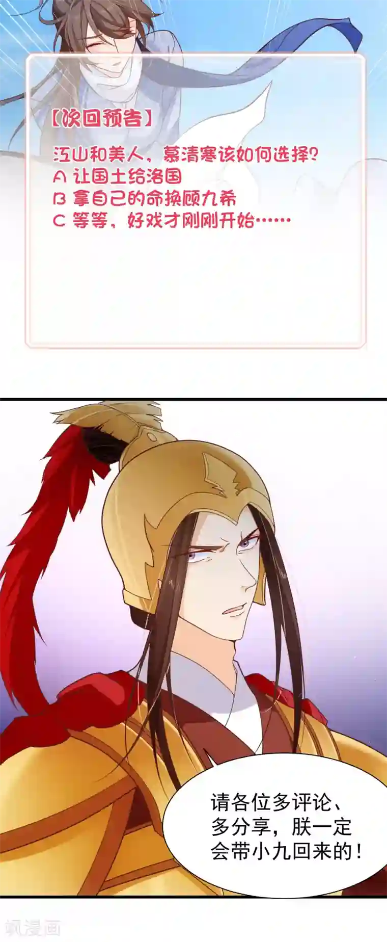 十里红妆，代兄出嫁第94话 慕清寒，你看看这是谁？