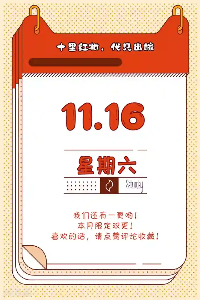 十里红妆，代兄出嫁第94话 慕清寒，你看看这是谁？