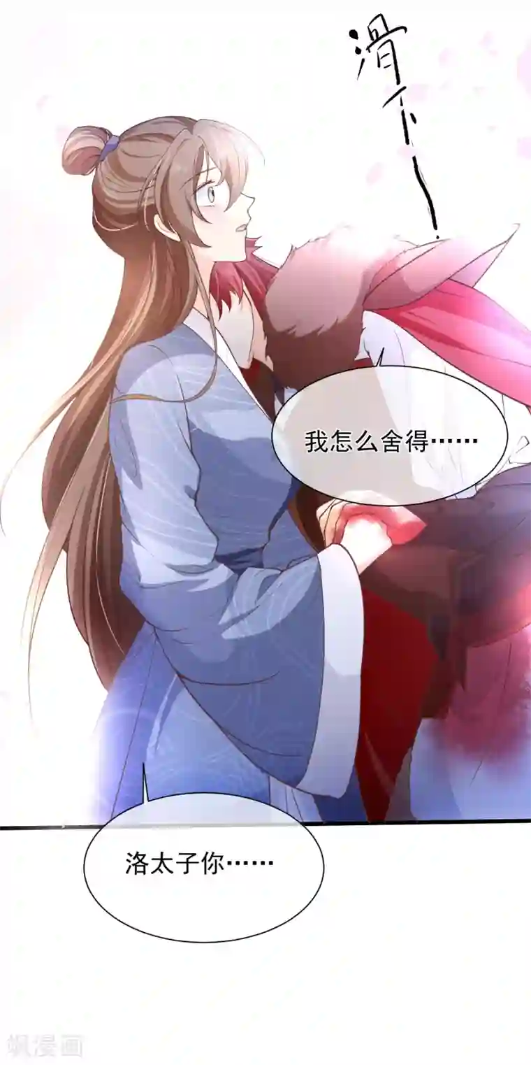 十里红妆，代兄出嫁第95话 我从来就没想伤害你