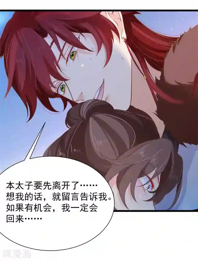 十里红妆，代兄出嫁第95话 我从来就没想伤害你