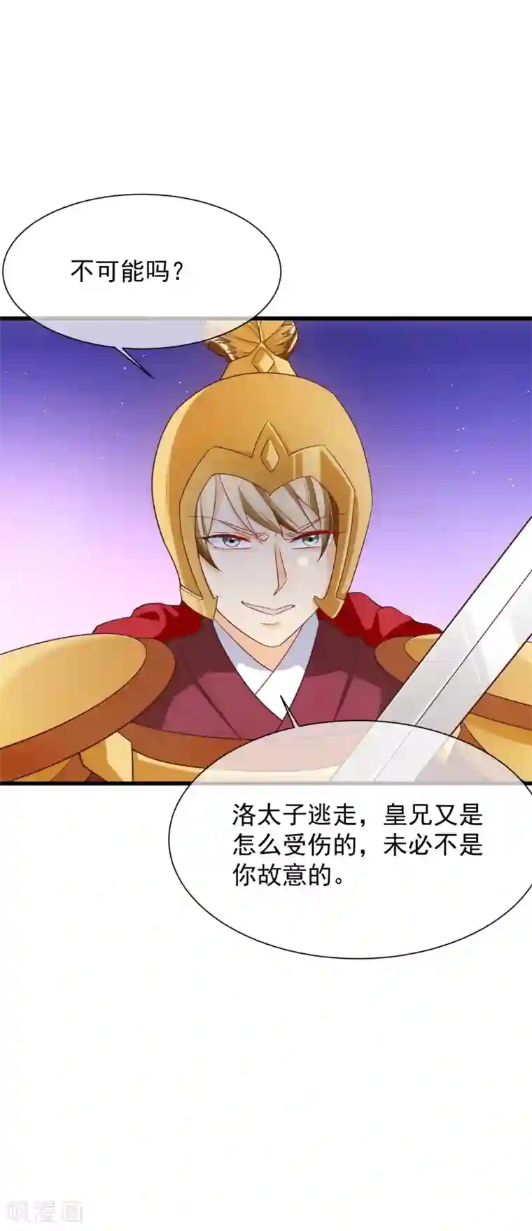 十里红妆，代兄出嫁第96话 谁允许你对她刀剑相向？