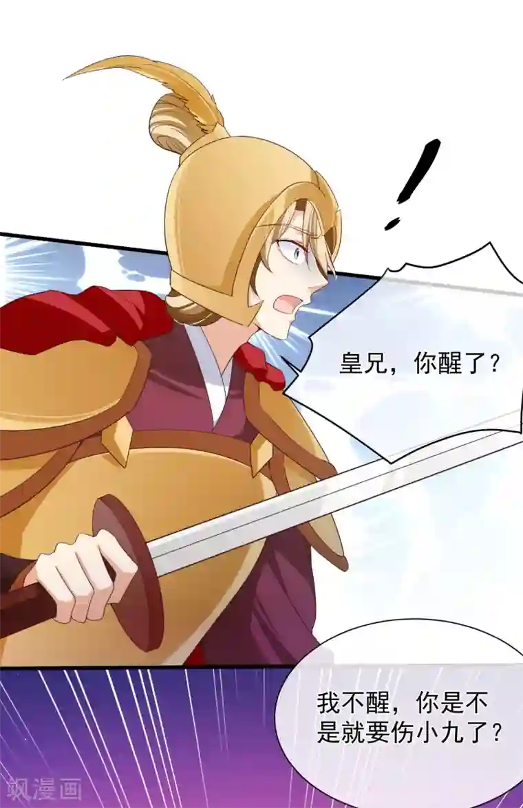 十里红妆，代兄出嫁第96话 谁允许你对她刀剑相向？