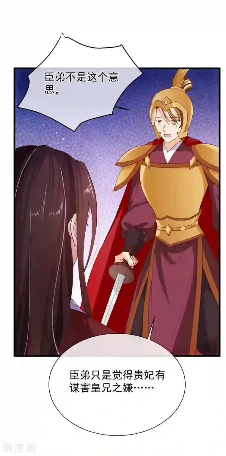 十里红妆，代兄出嫁第96话 谁允许你对她刀剑相向？