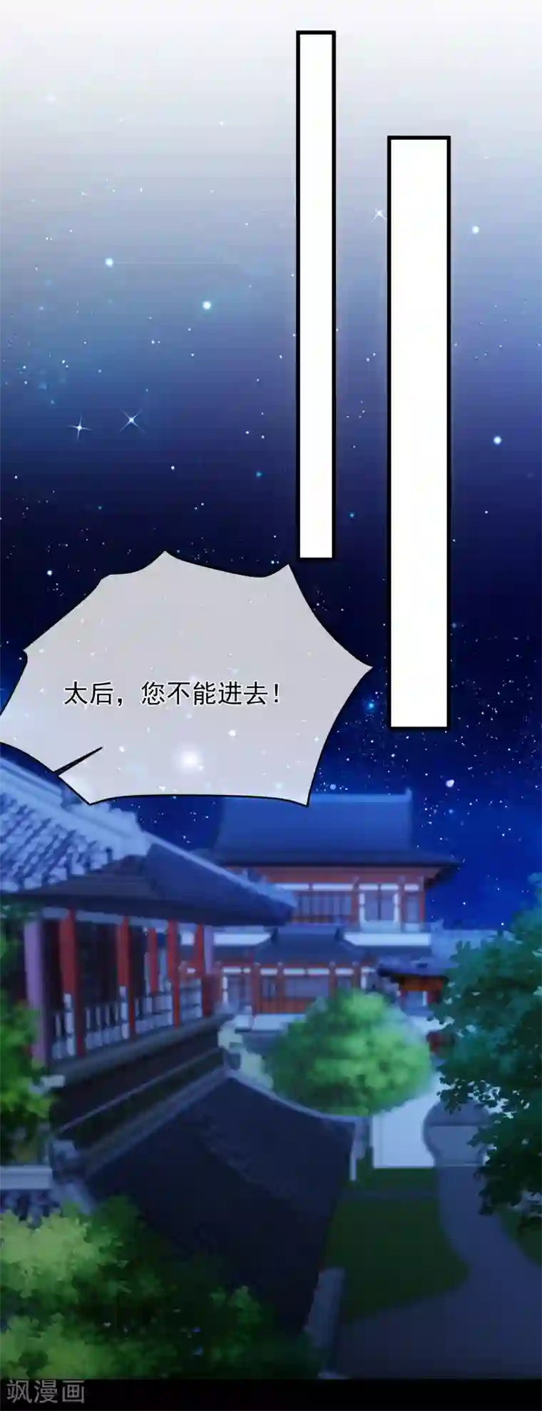 十里红妆，代兄出嫁第96话 谁允许你对她刀剑相向？