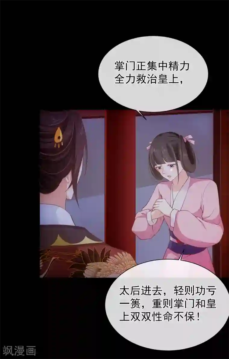 十里红妆，代兄出嫁第96话 谁允许你对她刀剑相向？