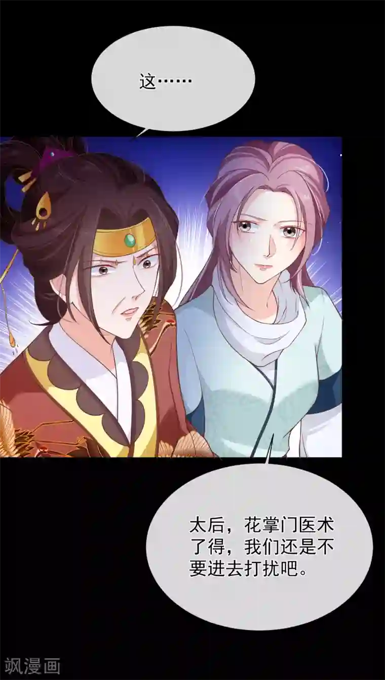 十里红妆，代兄出嫁第96话 谁允许你对她刀剑相向？