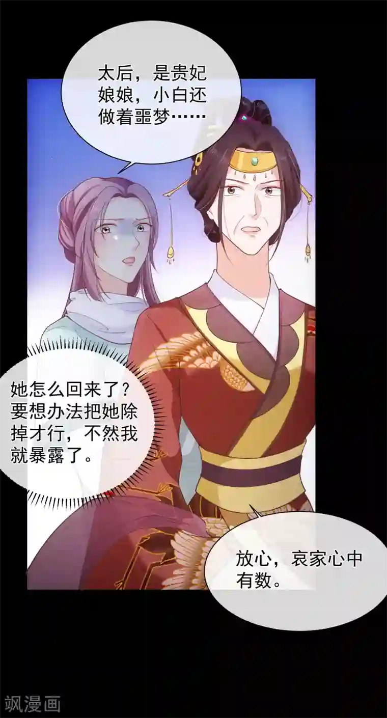 十里红妆，代兄出嫁第96话 谁允许你对她刀剑相向？