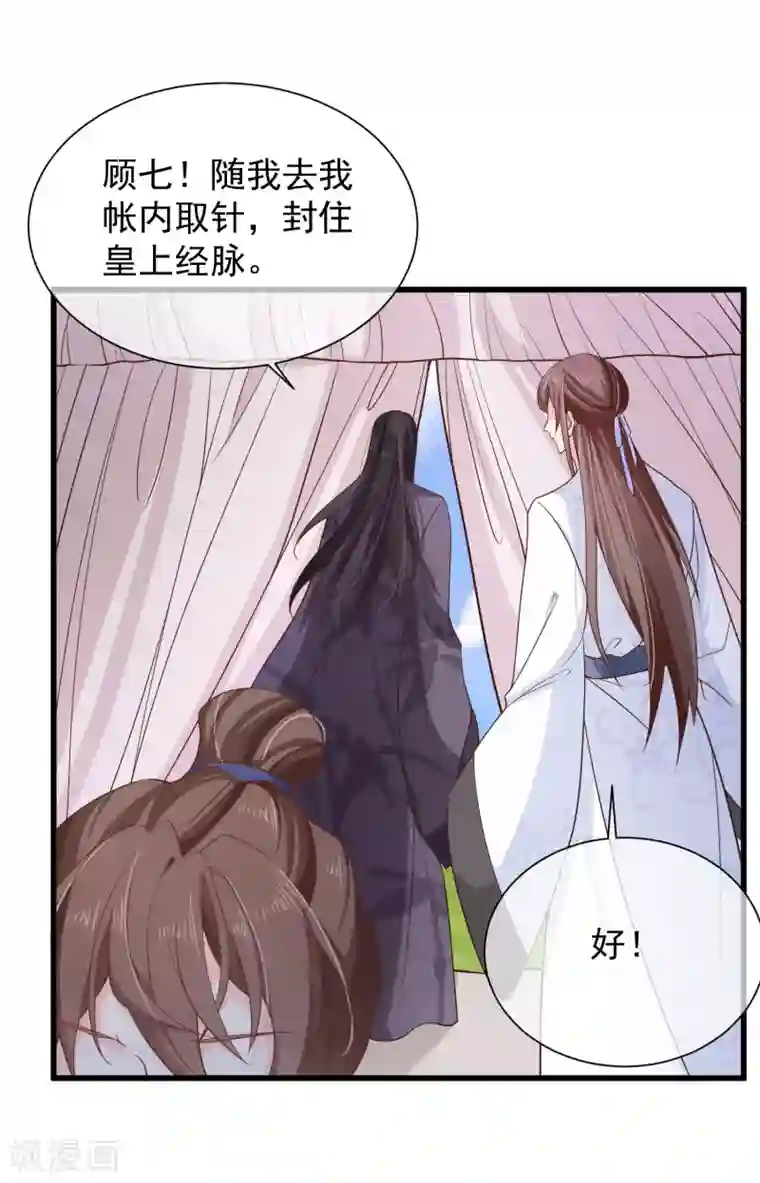 十里红妆，代兄出嫁第96话 谁允许你对她刀剑相向？