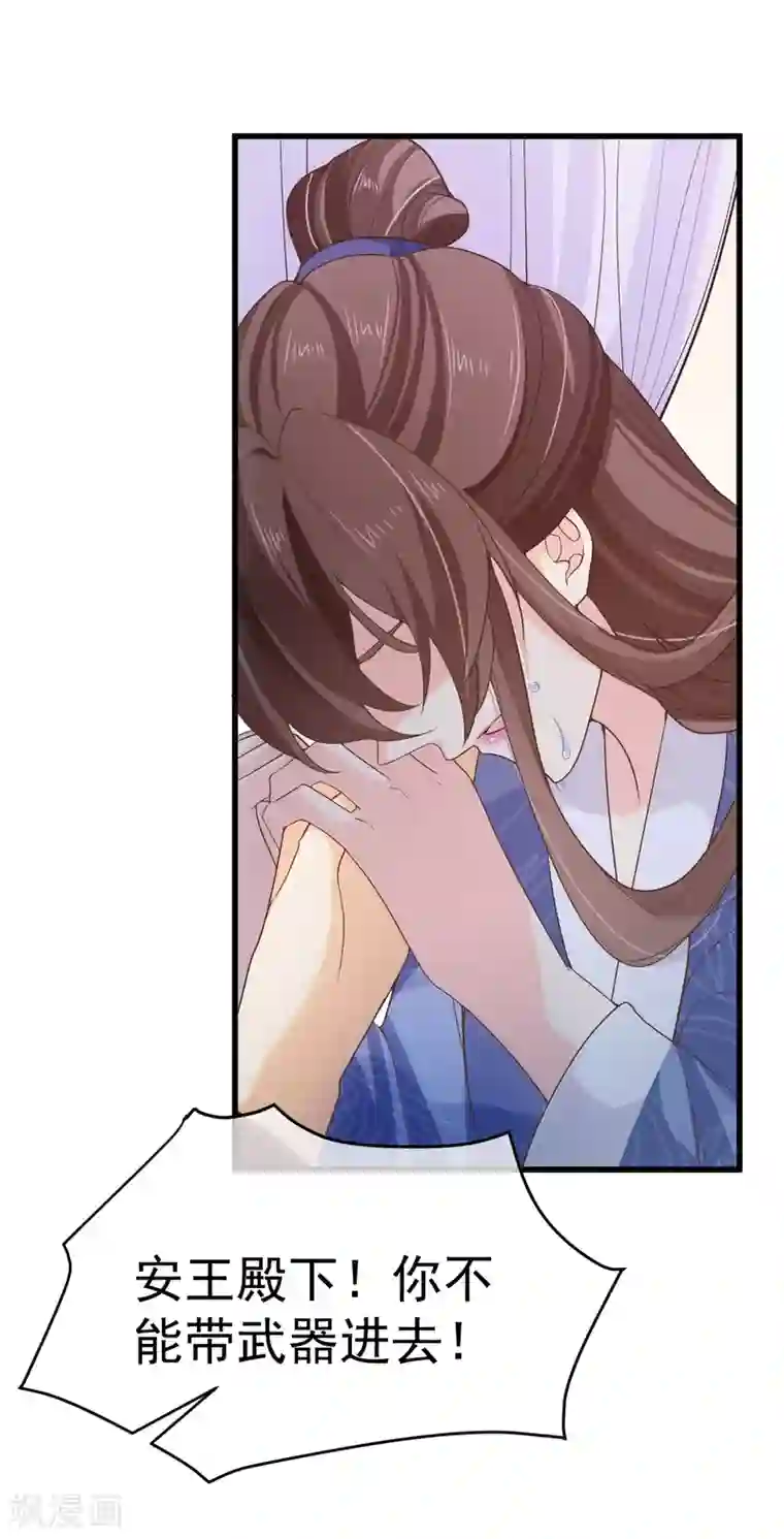 十里红妆，代兄出嫁第96话 谁允许你对她刀剑相向？