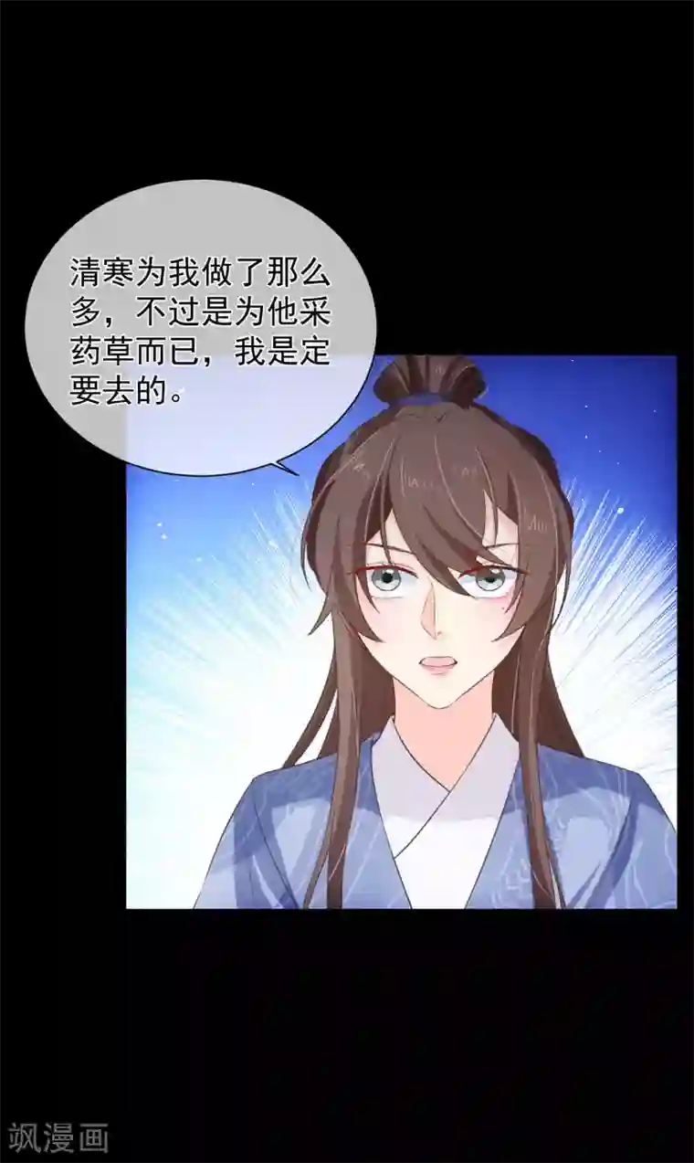 十里红妆，代兄出嫁第97话 清寒，我马上就能救你了