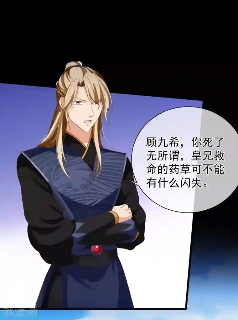 十里红妆，代兄出嫁第97话 清寒，我马上就能救你了