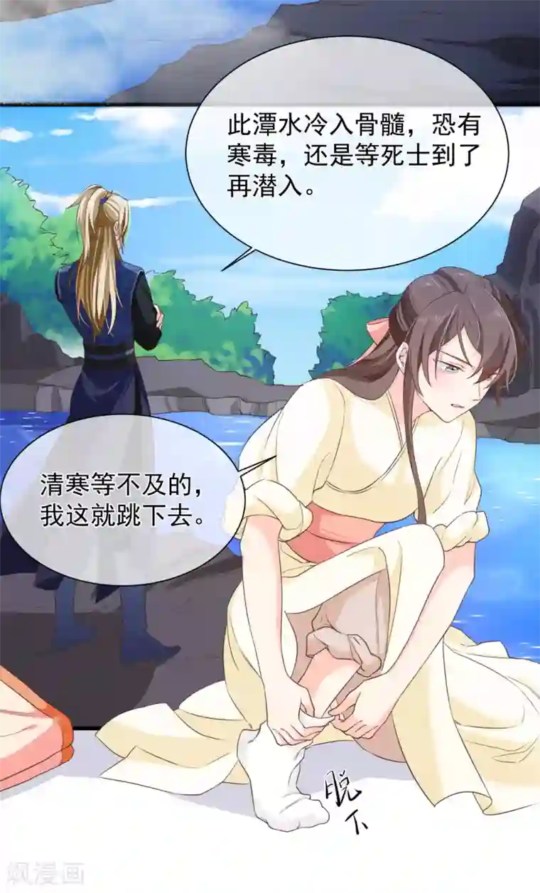 十里红妆，代兄出嫁第97话 清寒，我马上就能救你了