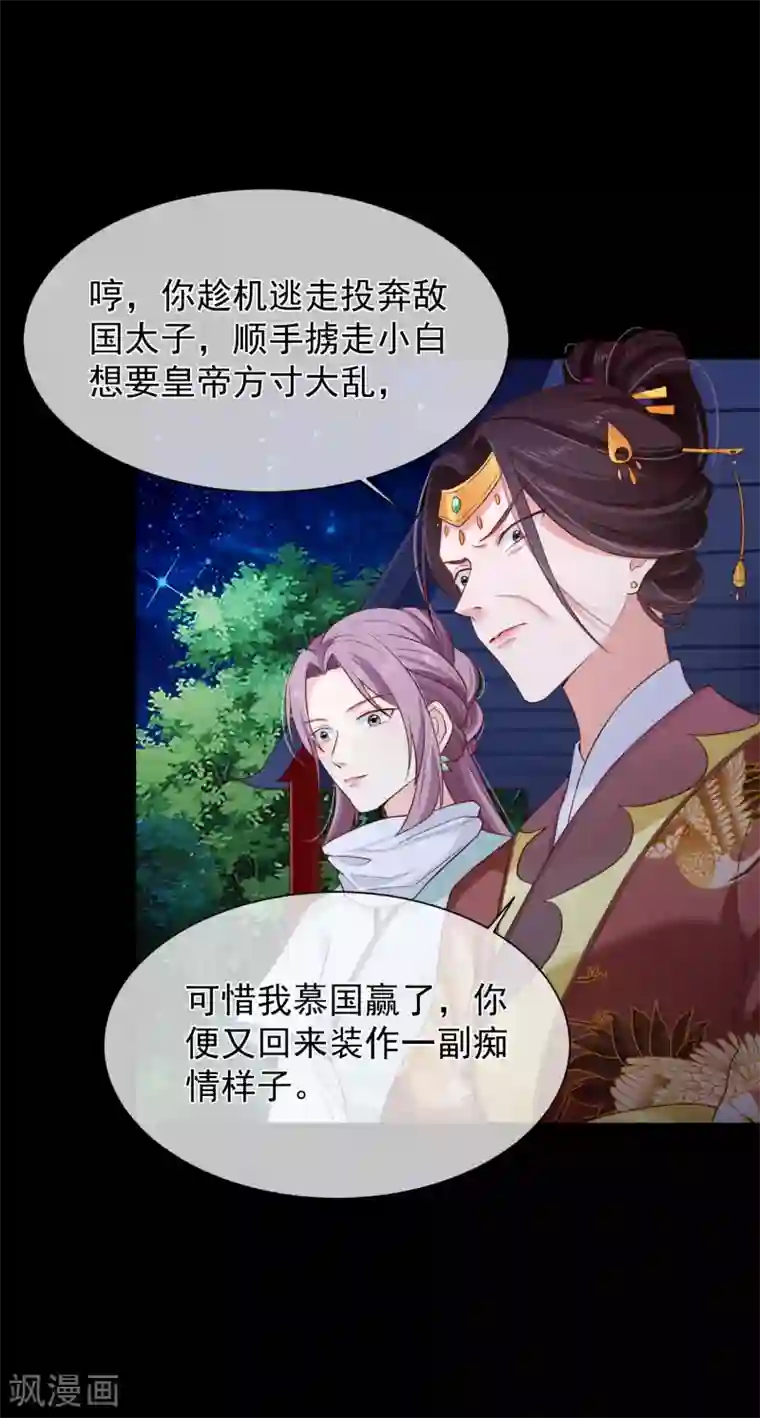 十里红妆，代兄出嫁第97话 清寒，我马上就能救你了