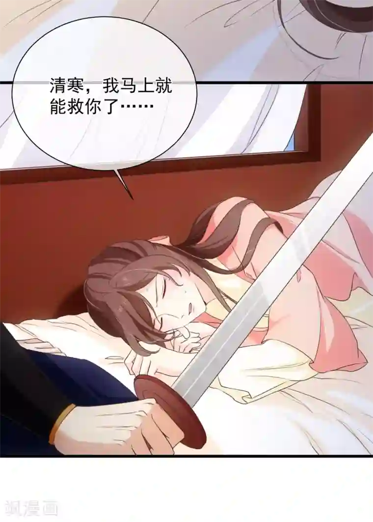 十里红妆，代兄出嫁第97话 清寒，我马上就能救你了