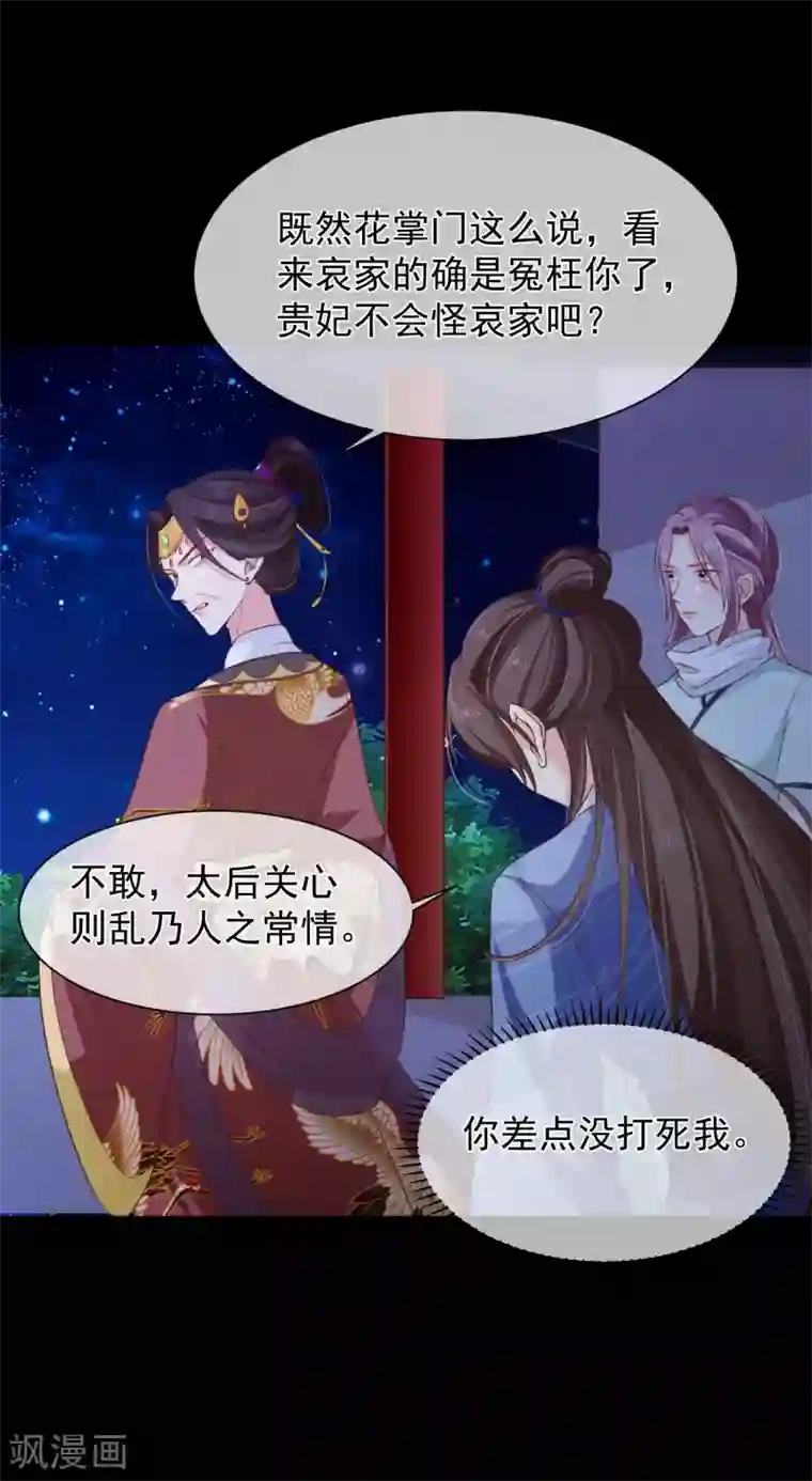 十里红妆，代兄出嫁第97话 清寒，我马上就能救你了