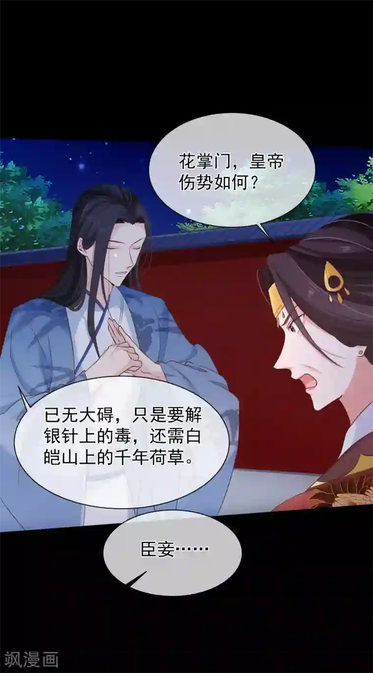 十里红妆，代兄出嫁第97话 清寒，我马上就能救你了