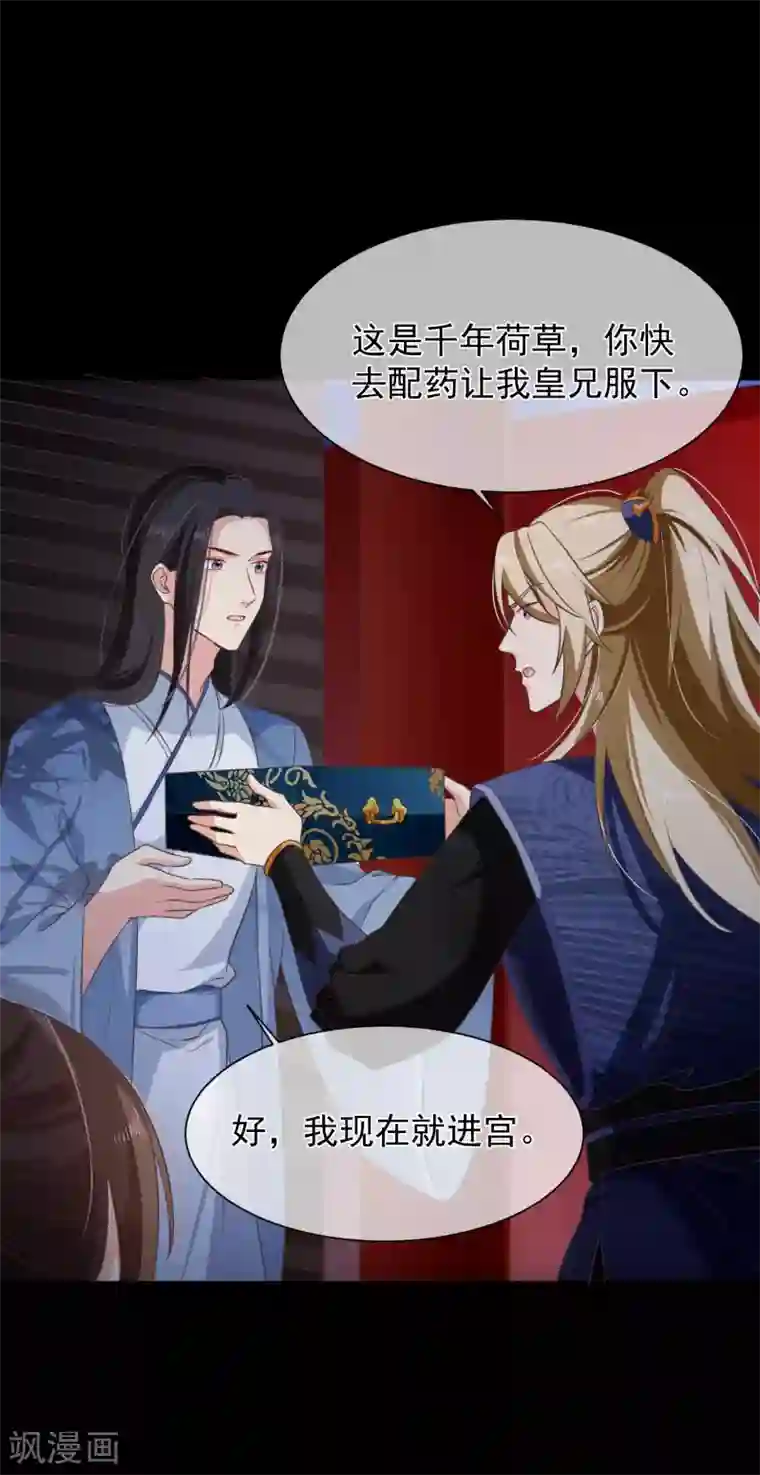 十里红妆，代兄出嫁第98话 你是谁？