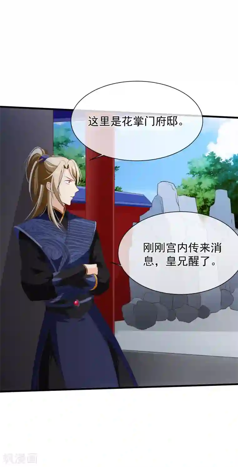 十里红妆，代兄出嫁第98话 你是谁？