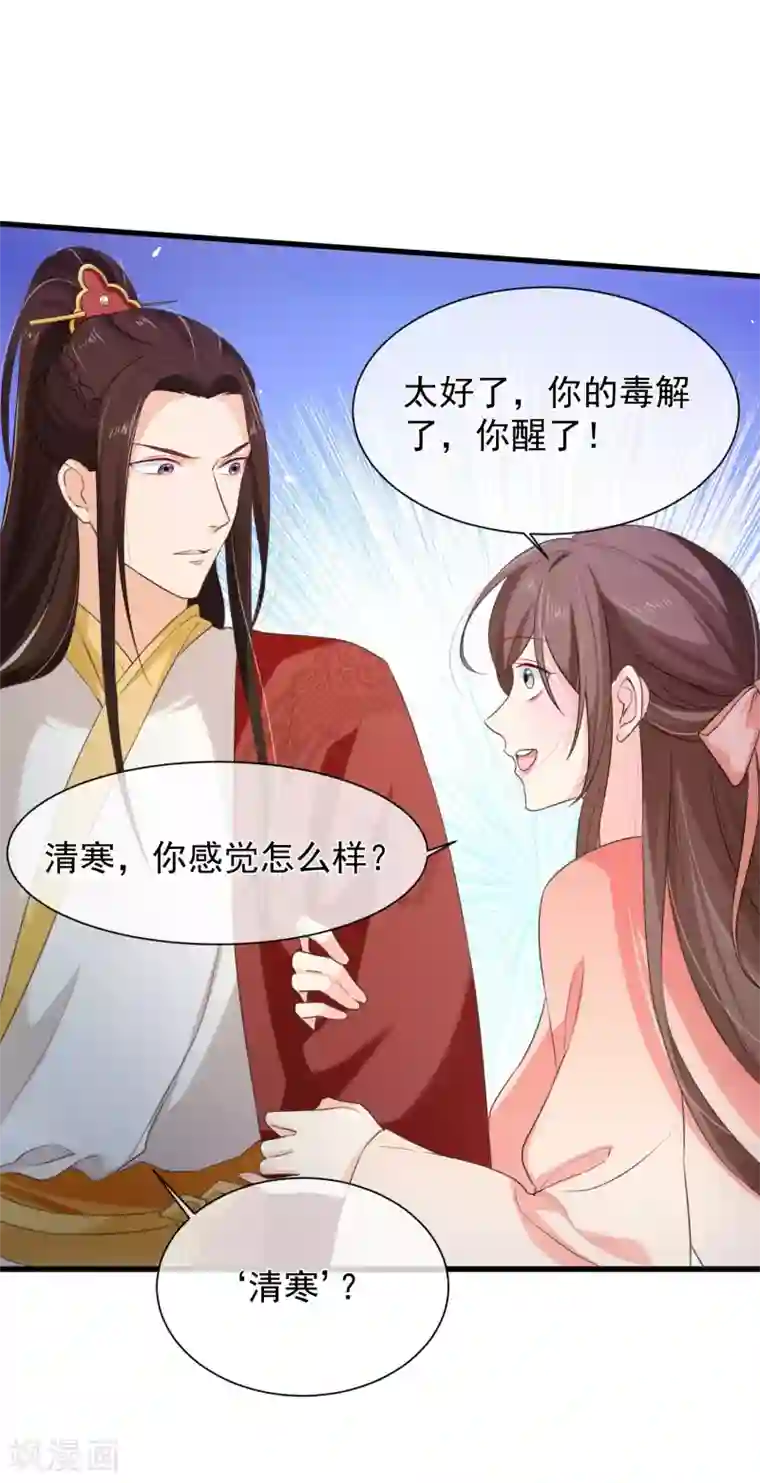 十里红妆，代兄出嫁第98话 你是谁？