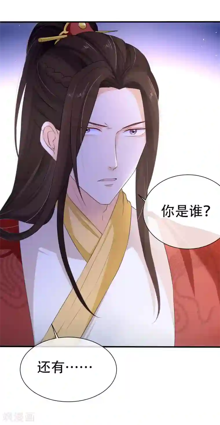 十里红妆，代兄出嫁第98话 你是谁？