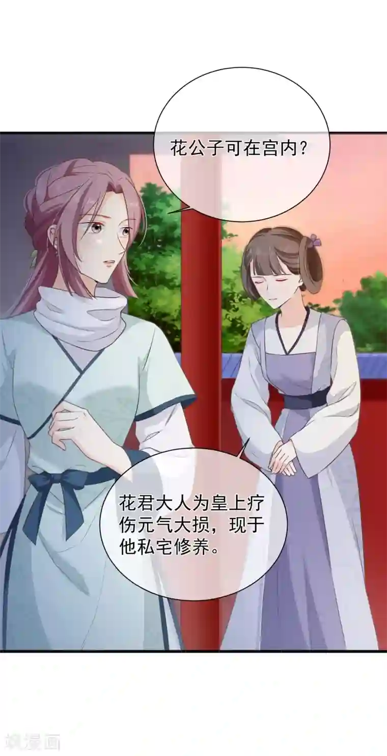 十里红妆，代兄出嫁第98话 你是谁？