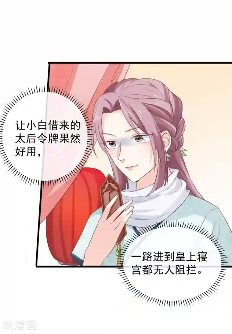 十里红妆，代兄出嫁第98话 你是谁？