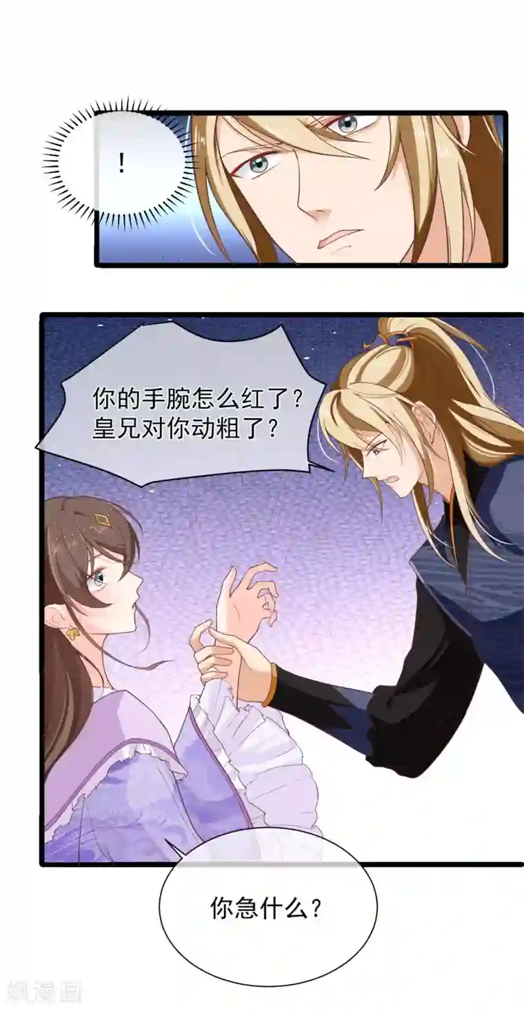 十里红妆，代兄出嫁第99话 你不是讨厌我吗？