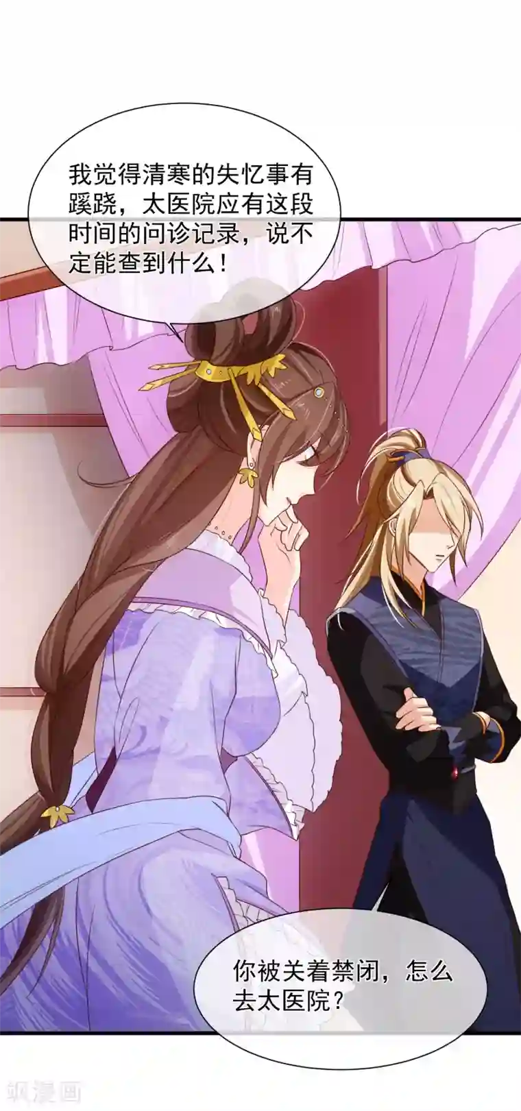 十里红妆，代兄出嫁第99话 你不是讨厌我吗？