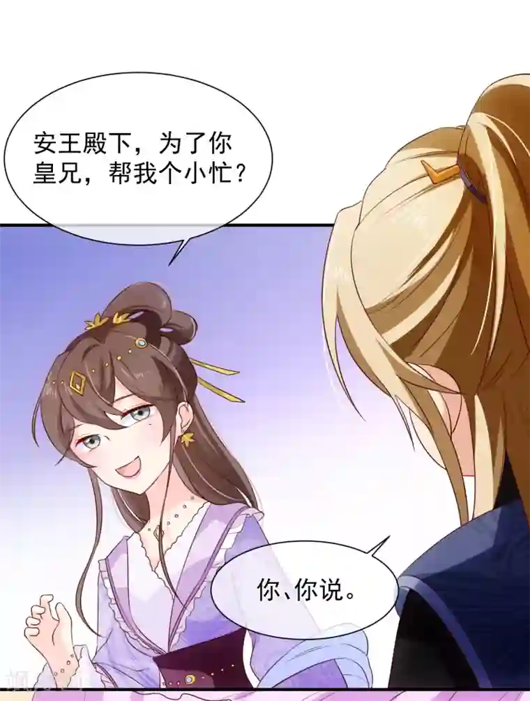 十里红妆，代兄出嫁第99话 你不是讨厌我吗？