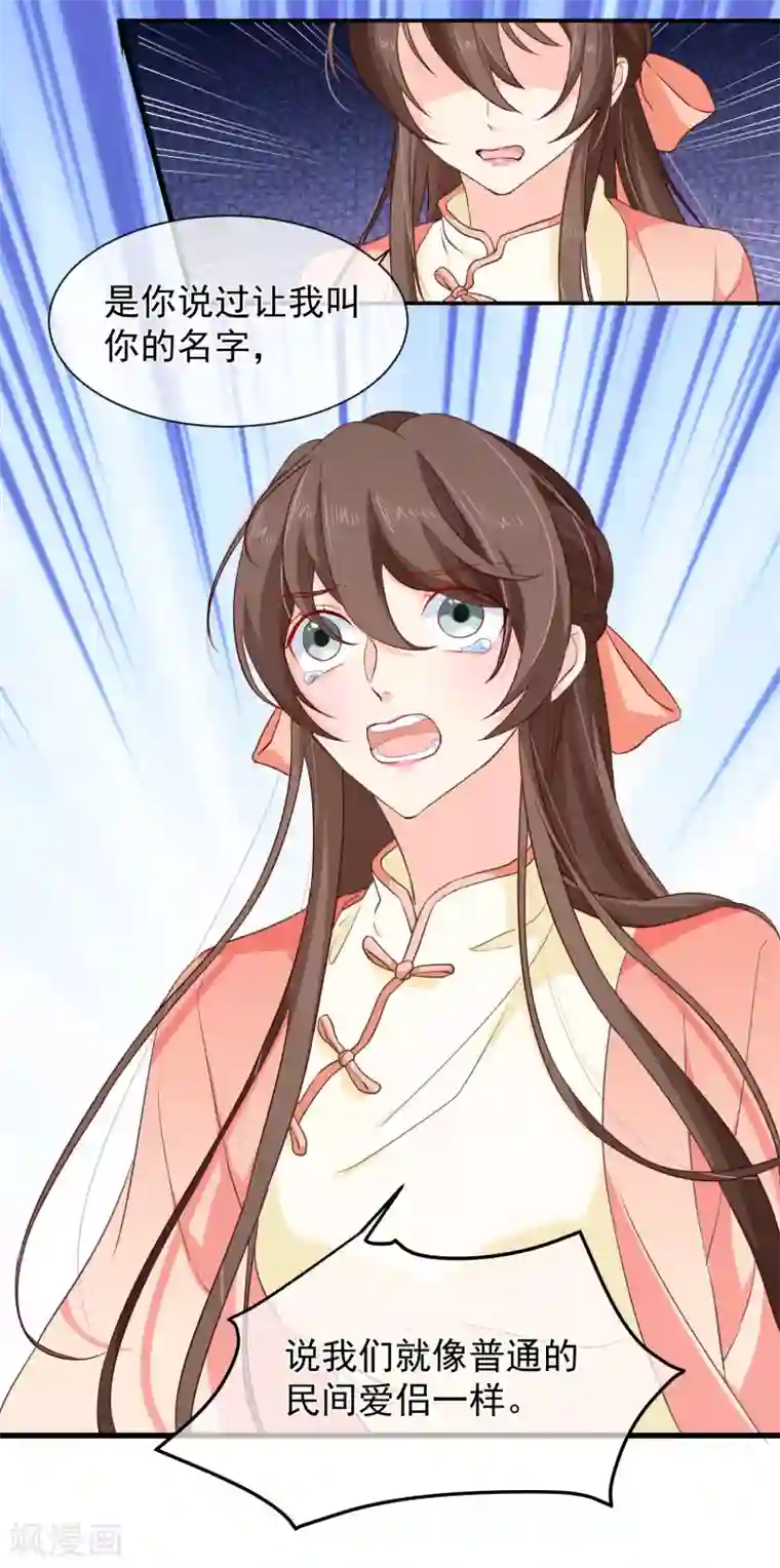 十里红妆，代兄出嫁第99话 你不是讨厌我吗？