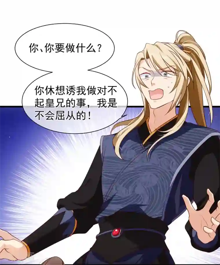 十里红妆，代兄出嫁第100话 没了皇帝的庇护，你能做什么？