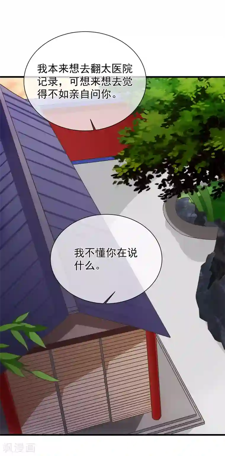 十里红妆，代兄出嫁第100话 没了皇帝的庇护，你能做什么？